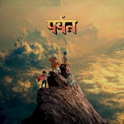 Cover of The Mountain by Gorillaz